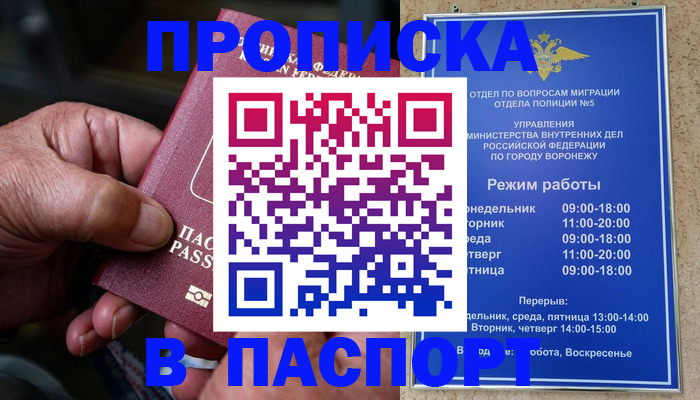 прописка для работы в Пугачёве